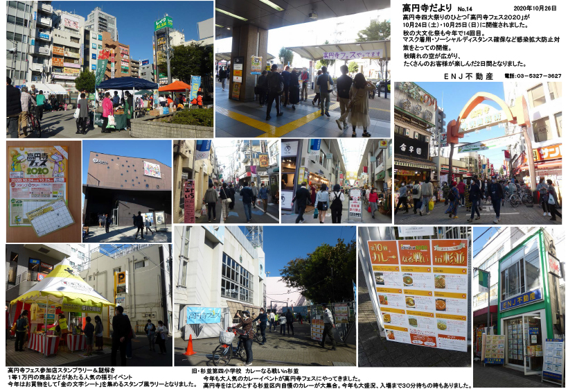 高円寺フェス 2020年