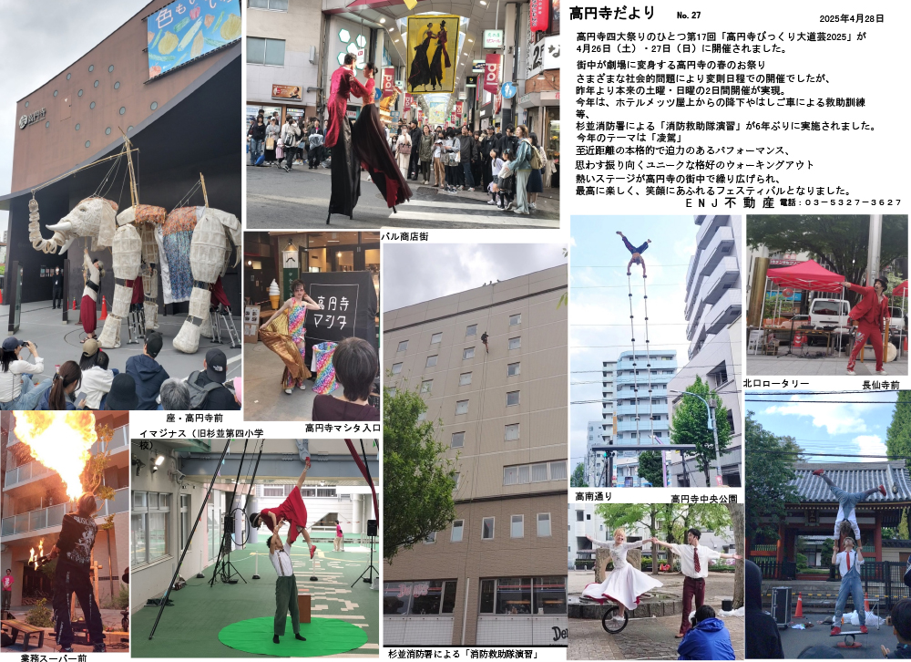 高円寺びっくり大道芸 2025年