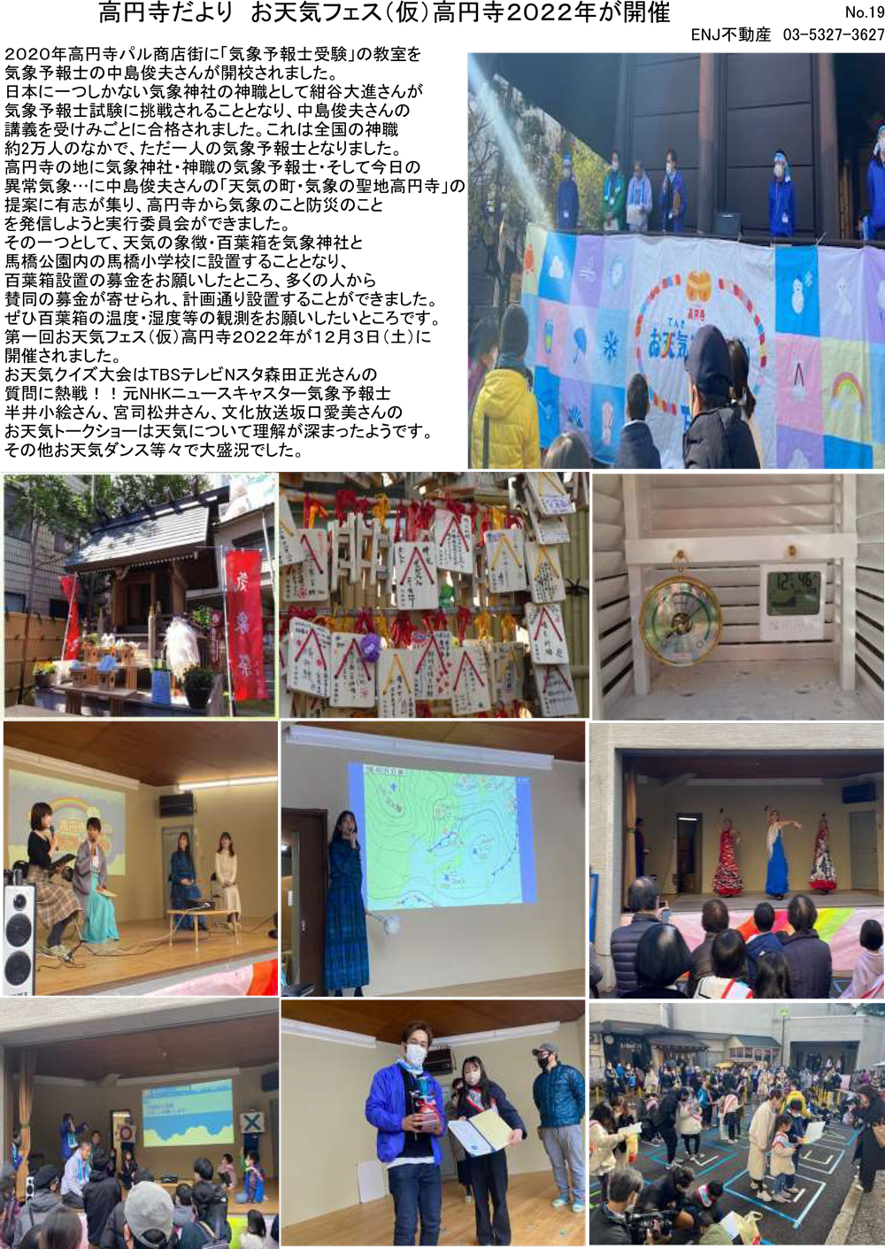 高円寺お天気フェス(仮) 2022年